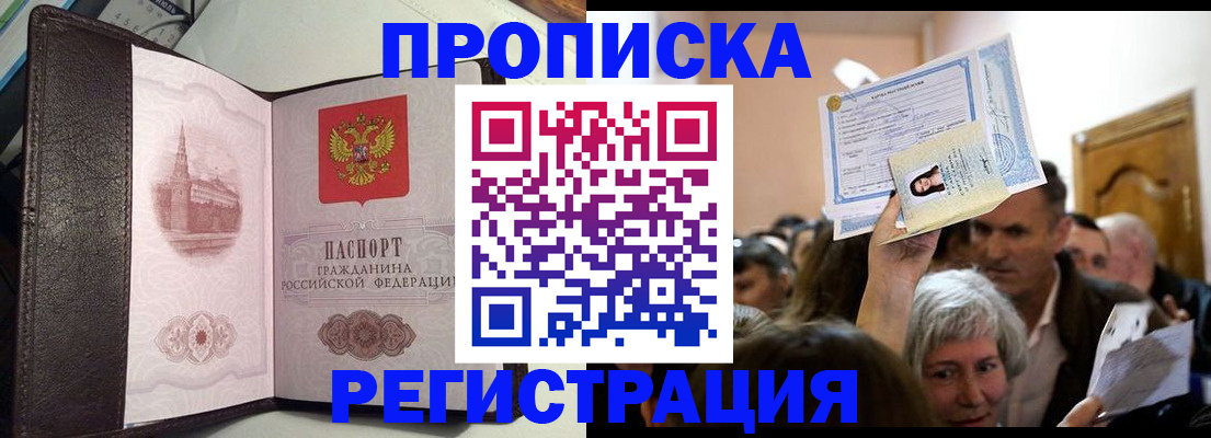 прописка законно в Буйе