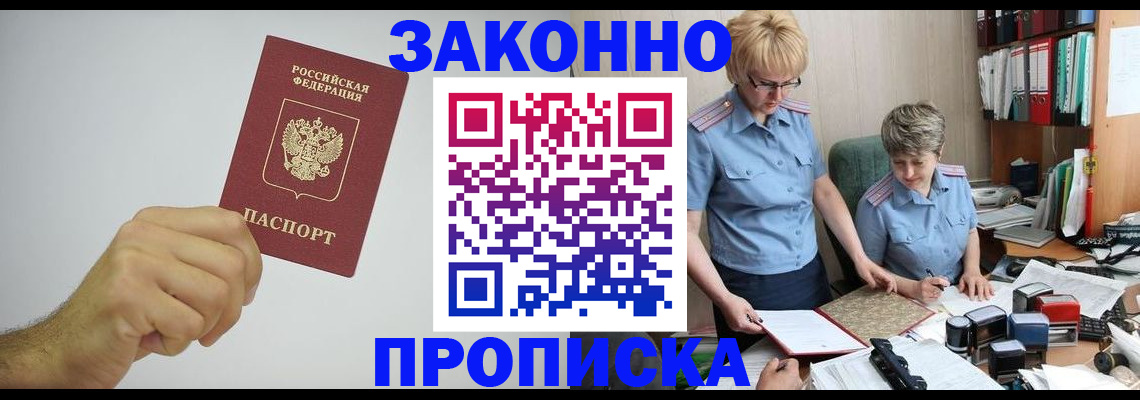 прописка в Буйе